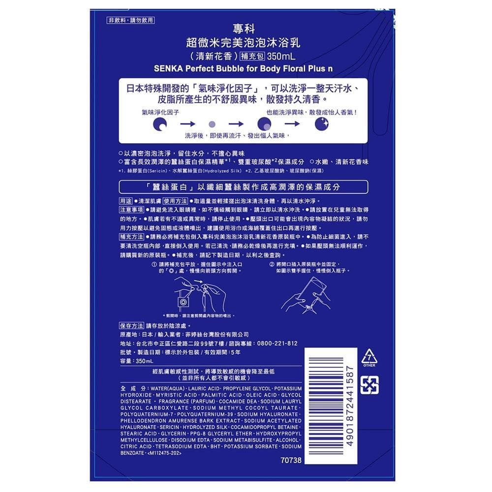 專科超微米完美泡泡沐浴乳 補充包（清新花香）