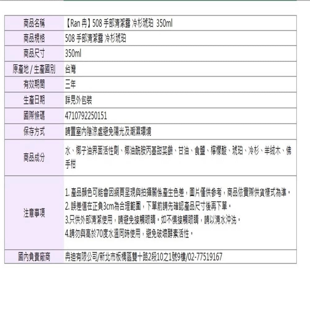 【Ran 冉】508 手部清潔露 冷杉琥珀 350 ml(5/20後陸續出貨)