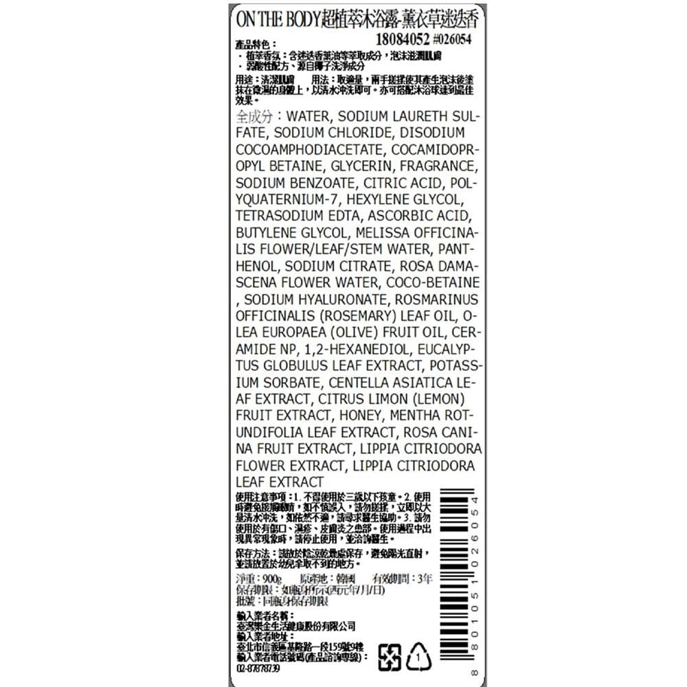 ON THE BODY超植萃沐浴露-薰衣草迷迭香900g