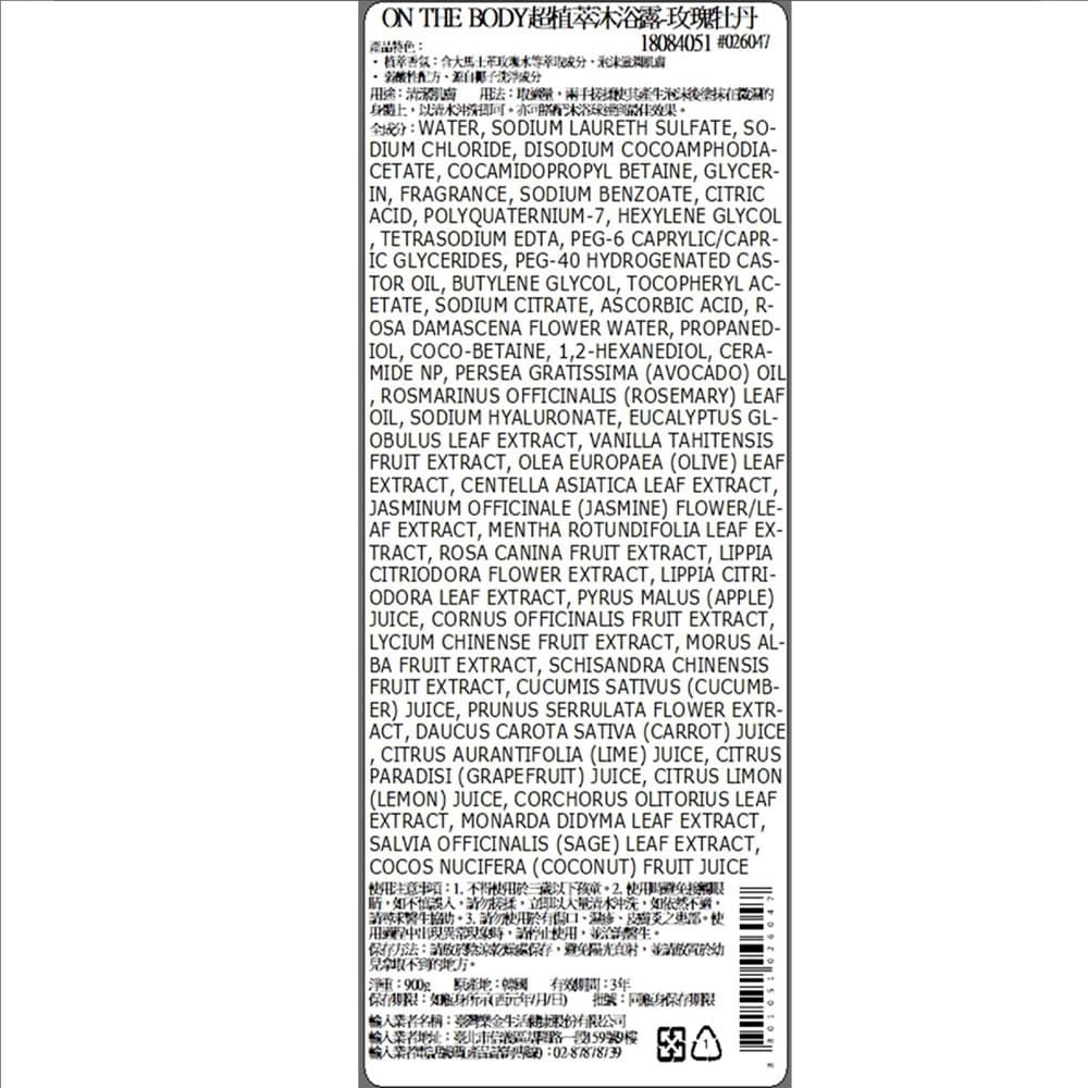 ON THE BODY超植萃沐浴露-玫瑰牡丹900g