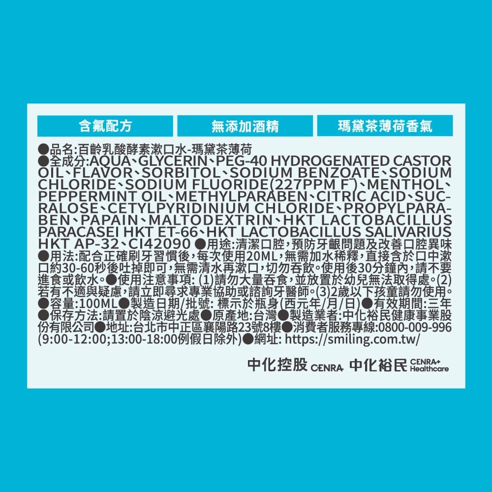 百齡乳酸酵素漱口水-瑪黛茶薄荷100ML