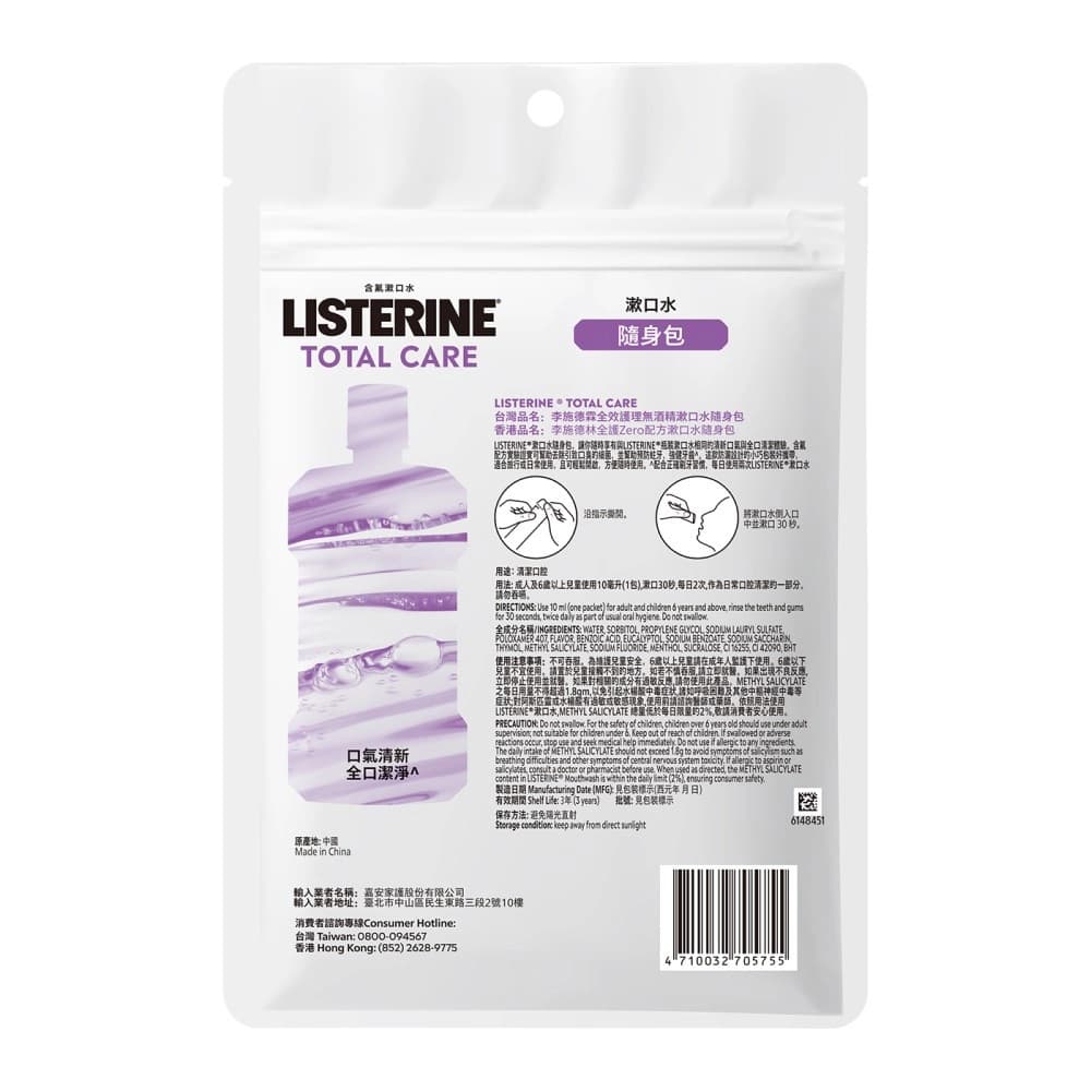 李施德霖全效護理無酒精漱口水隨身包