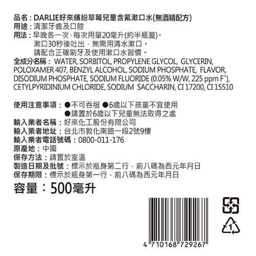 DARLIE好來 繽紛草莓兒童含氟漱口水（無酒精配方） 500ml