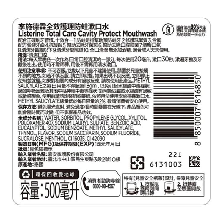 李施德霖全效護理防蛀漱口水 500ml(包裝隨機出貨)