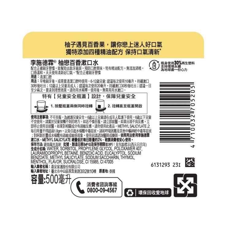LISTERINE李施德霖 柚戀百香漱口水500ml