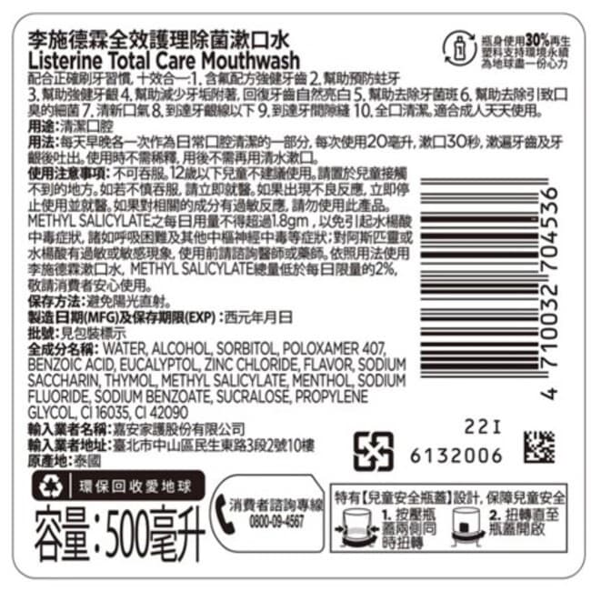 LISTERINE李施德霖全效護理除菌漱口水500ml