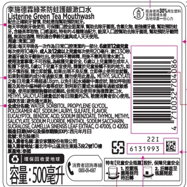 LISTERINE李施德霖 綠茶防蛀護齦漱口水500ml(包裝隨機出貨)