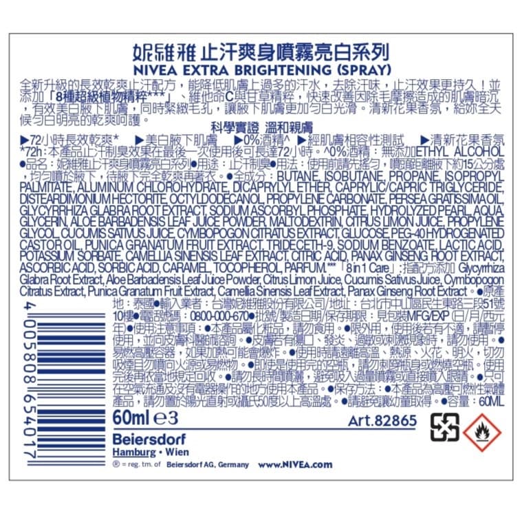 NIVEA妮維雅 止汗爽身噴霧 亮白系列60ml（新舊包裝隨機出貨）