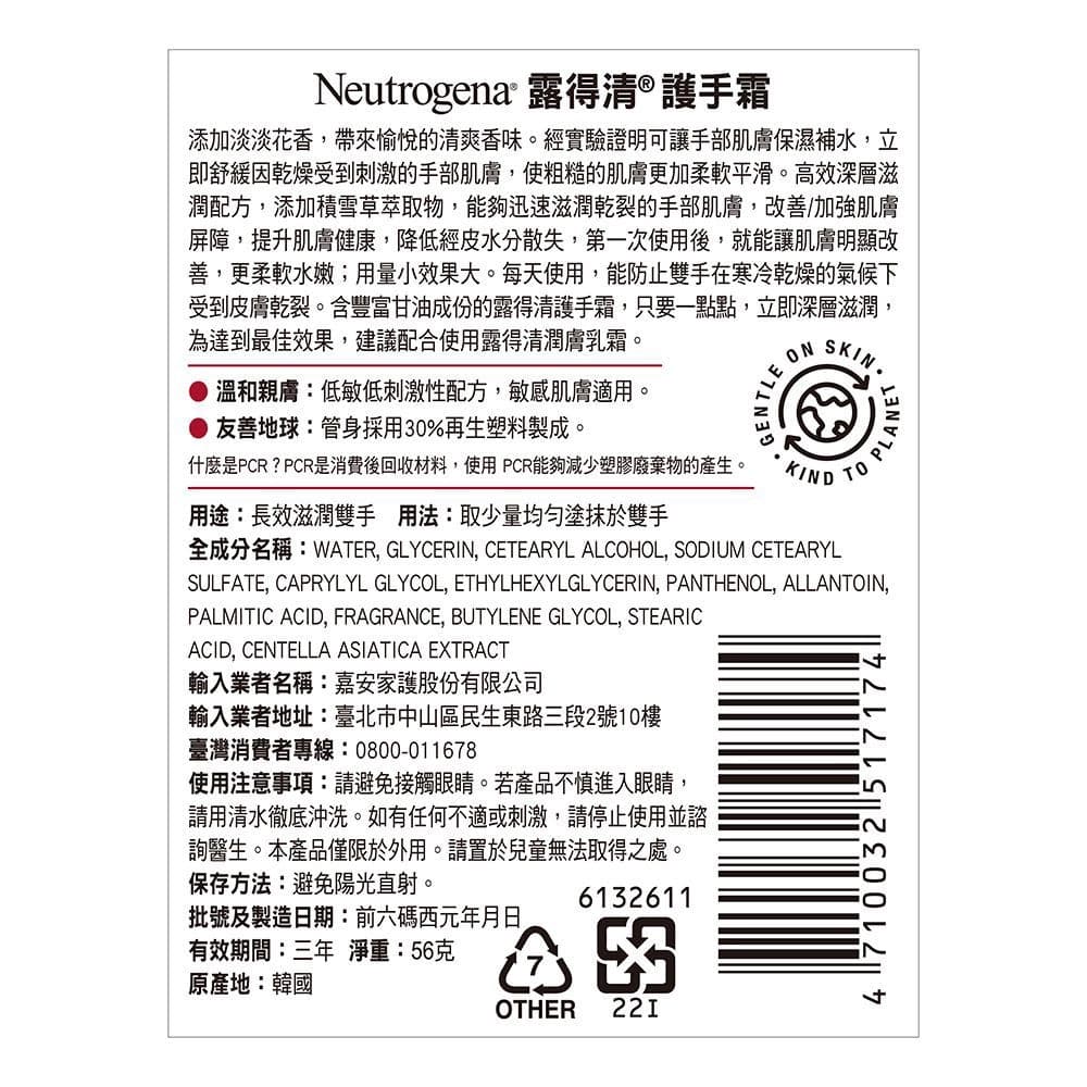 露得清護手霜56g