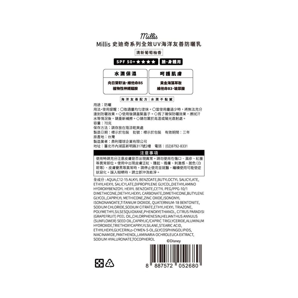 Millis 史迪奇系列全效UV海洋友善防曬乳 70g