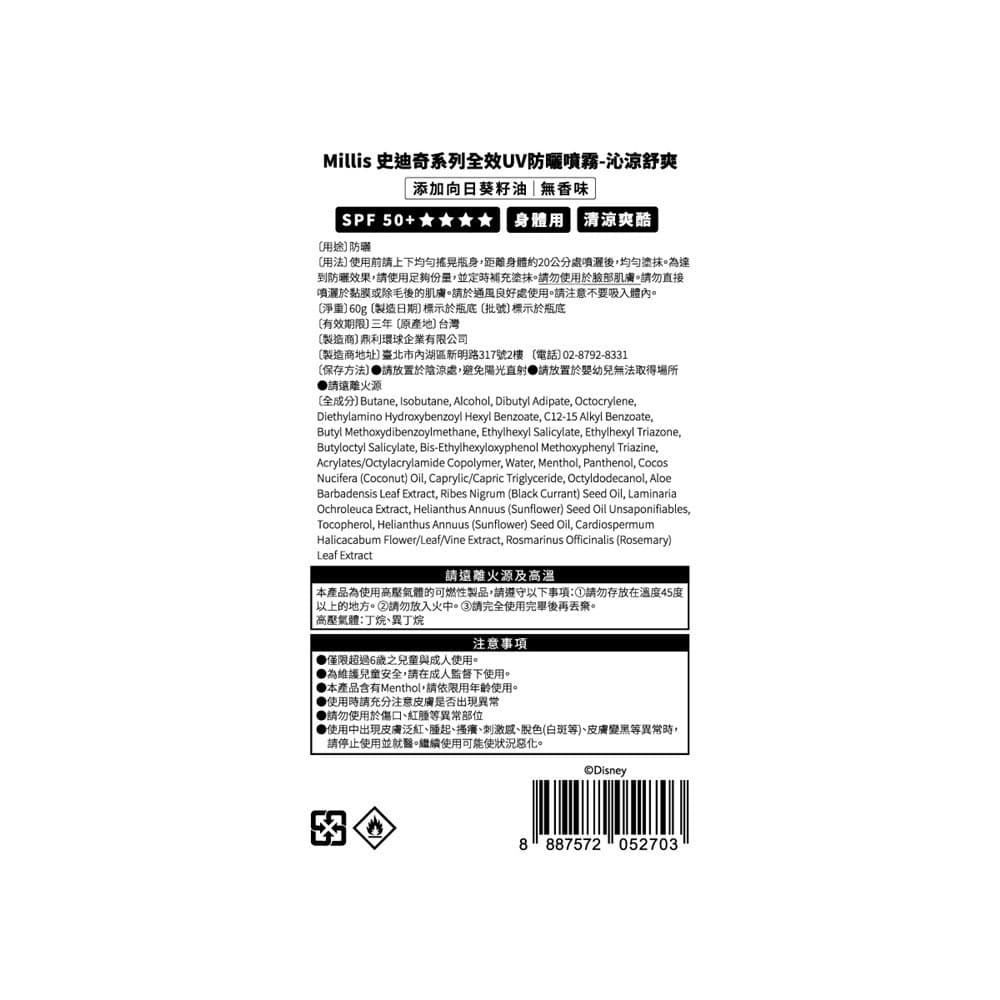 Millis 史迪奇系列全效UV防曬噴霧-沁涼舒爽 60g