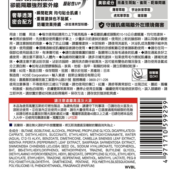 曬可皙 高效防曬噴霧（沁涼柑橘香）60g