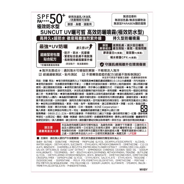曬可皙 高效防曬噴霧（極效防水型）60g