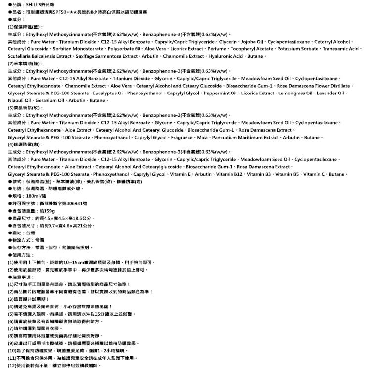 【SHILLS舒兒絲】很耐曬超清爽SPF50＋★★長效約8小時亮白保濕冰鎮防曬噴霧180ml/罐-草本精油（綠）（抗紫外線UVA UVB，定妝控油潤色隔離霜）