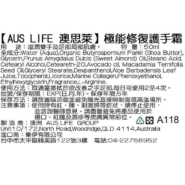 【AUS LIFE 澳思萊】極能修復護手霜50ml