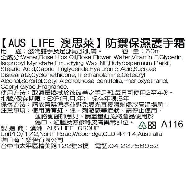 【AUS LIFE 澳思萊】防禦保濕護手霜50ml