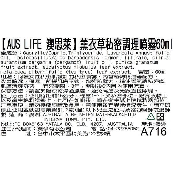 【AUS LIFE 澳思萊】薰衣草私密調理噴霧60ml
