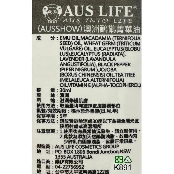 【AUS LIFE 澳思萊】AUSSHOW澳洲鴯鶓菁華油