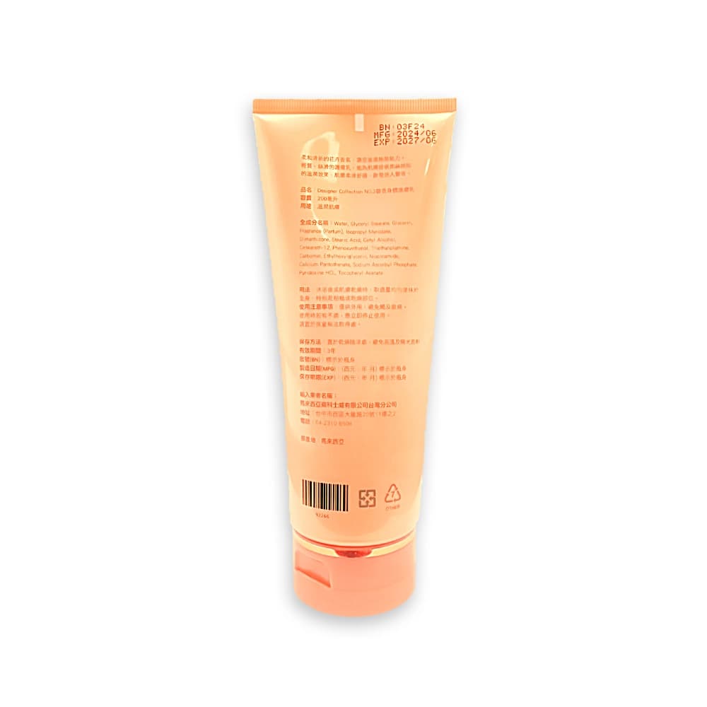 【馬來西亞Cosway科士威】NO.3潤澤持久馥郁香氛身體護膚乳液200ml/金色條（潤膚香水身體乳，長效滋潤精華乳霜，身體保養修護乳，全膚質適用）