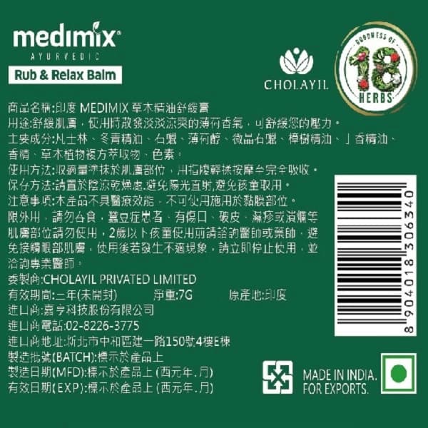 印度Medimix 草本精油舒緩膏7g 4入