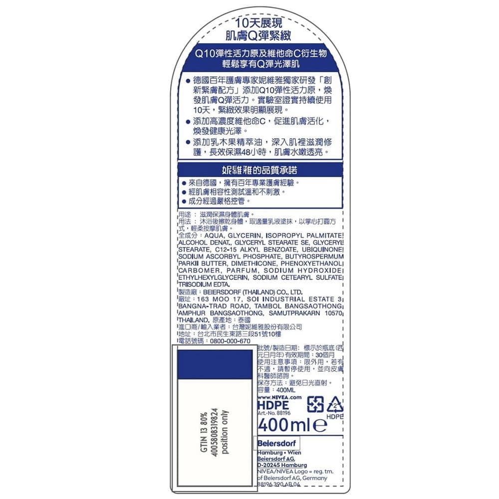 NIVEA妮維雅 身體乳液400ml-多款可選