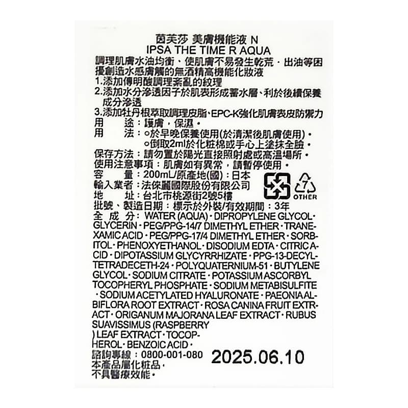 IPSA 茵芙莎 美膚機能液N 200ml