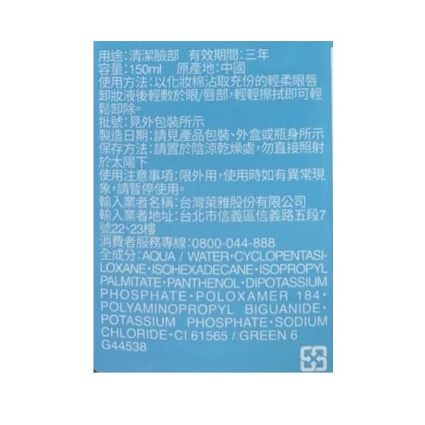 媚比琳輕柔眼唇卸妝液 150ml （Hello Kitty 聯名款）