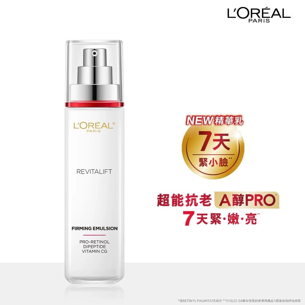 L'ORÉAL PARIS LOREAL PARIS巴黎萊雅 活力緊緻專研抗皺修護精華乳110ml - 產品正面包裝 | cosGlint