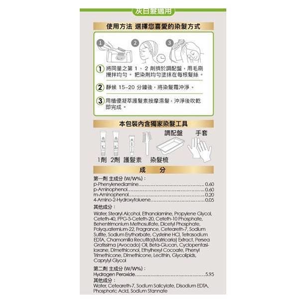 好給利限定!美吾髮植優護髮染髮霜-多款可選