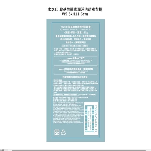 AQUALABEL水之印 胺基酸酵素潤淨洗顏蜜130g