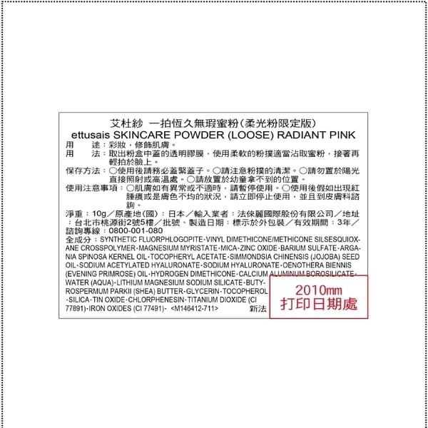 ettusais艾杜紗 一拍恆久無瑕蜜粉 （柔光粉限定版）10g