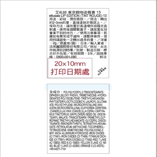 ettusais艾杜紗 東京輕吻染唇膏 13