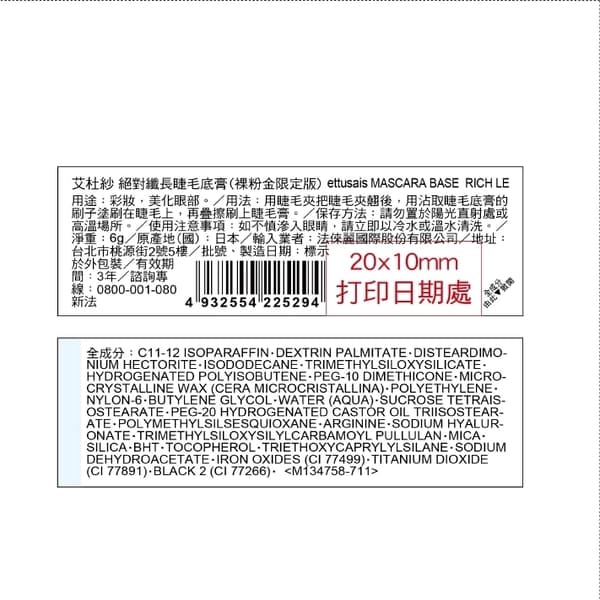 ettusais艾杜紗 絕對纖長睫毛底膏（裸粉金限定版）（6g）