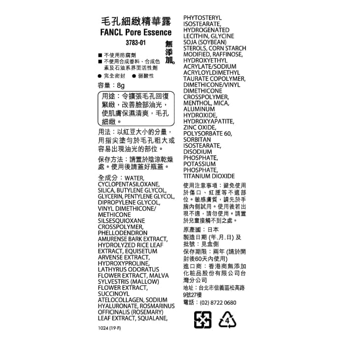 FANCL 芳珂 毛孔細緻精華露 8g