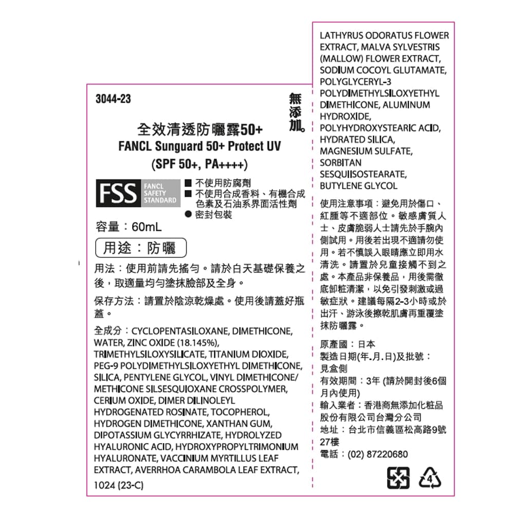 FANCL 芳珂 全效清透防曬露50＋ 60ml