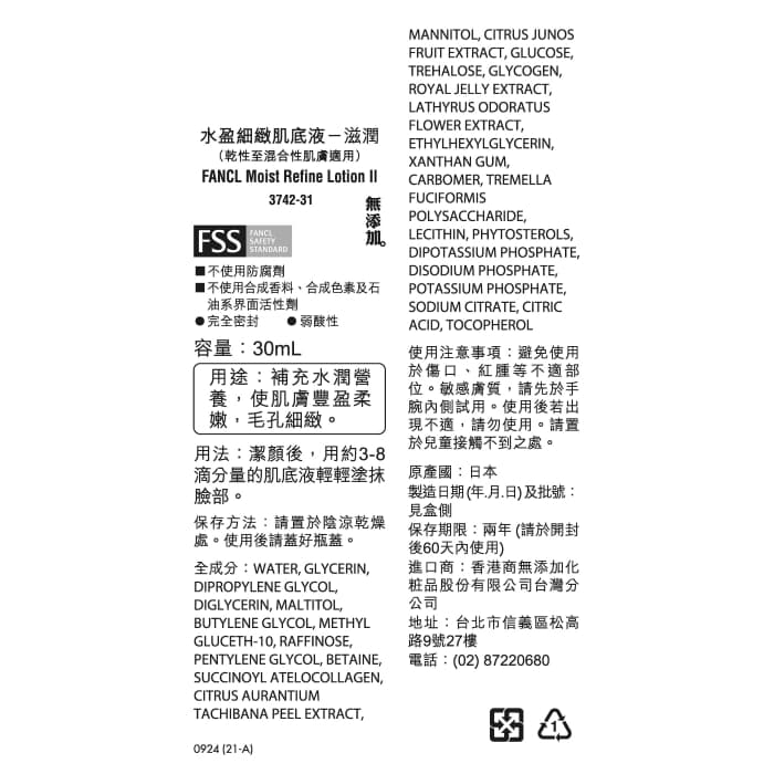 FANCL 芳珂 水盈細緻肌底液-滋潤 30ml