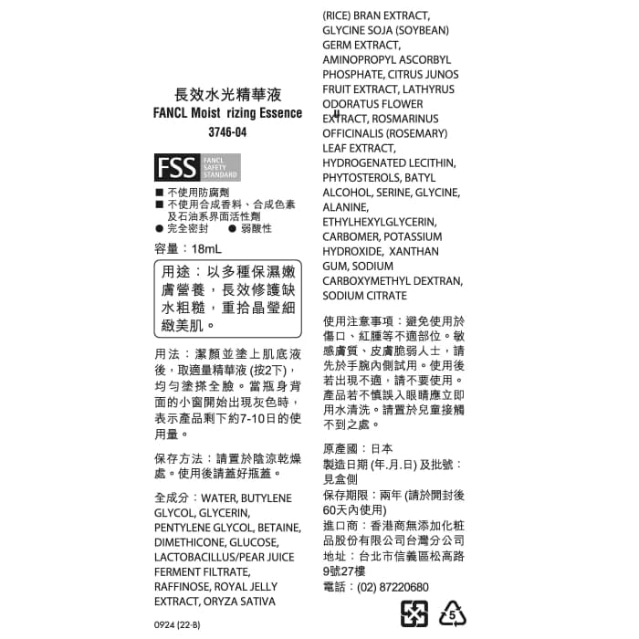 FANCL 芳珂 長效水光精華液 18ml