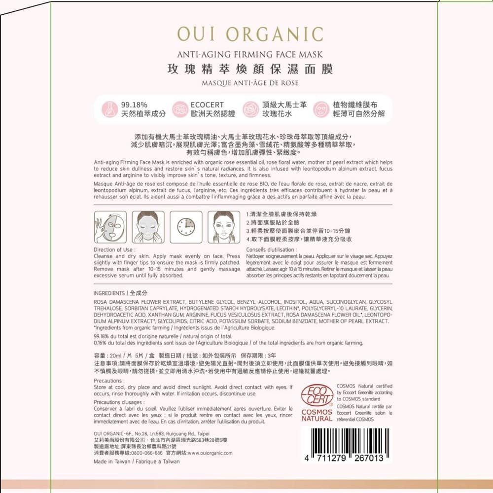 超給利限定!OUIORGANIC唯有機 保濕/淨白面膜-2款可選