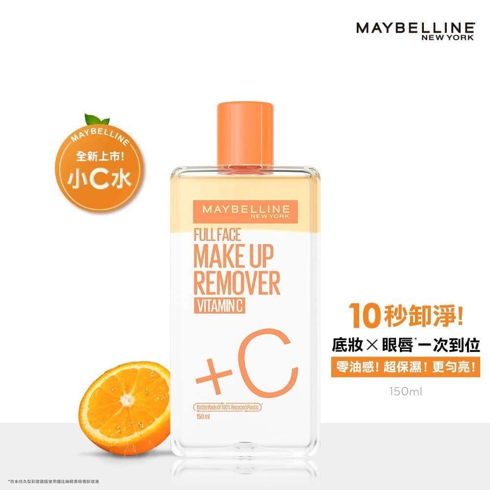 MAYBELLINE 超給利限定!媚比琳輕柔眼唇卸妝液/卸妝水-2款可選 - 產品正面包裝 | cosGlint