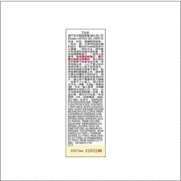 超給利限定!ettusais艾杜紗 絕不失手眼線膠筆-多款可選