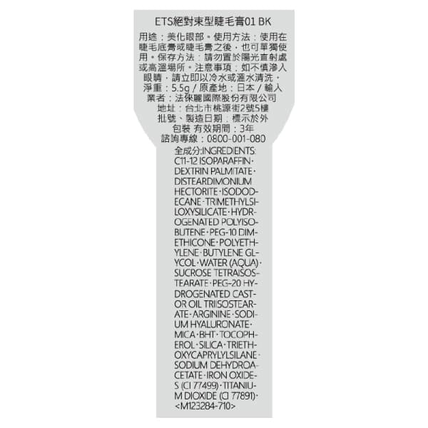 超給利限定!ettusais艾杜紗 睫毛膏/底膏-多款可選