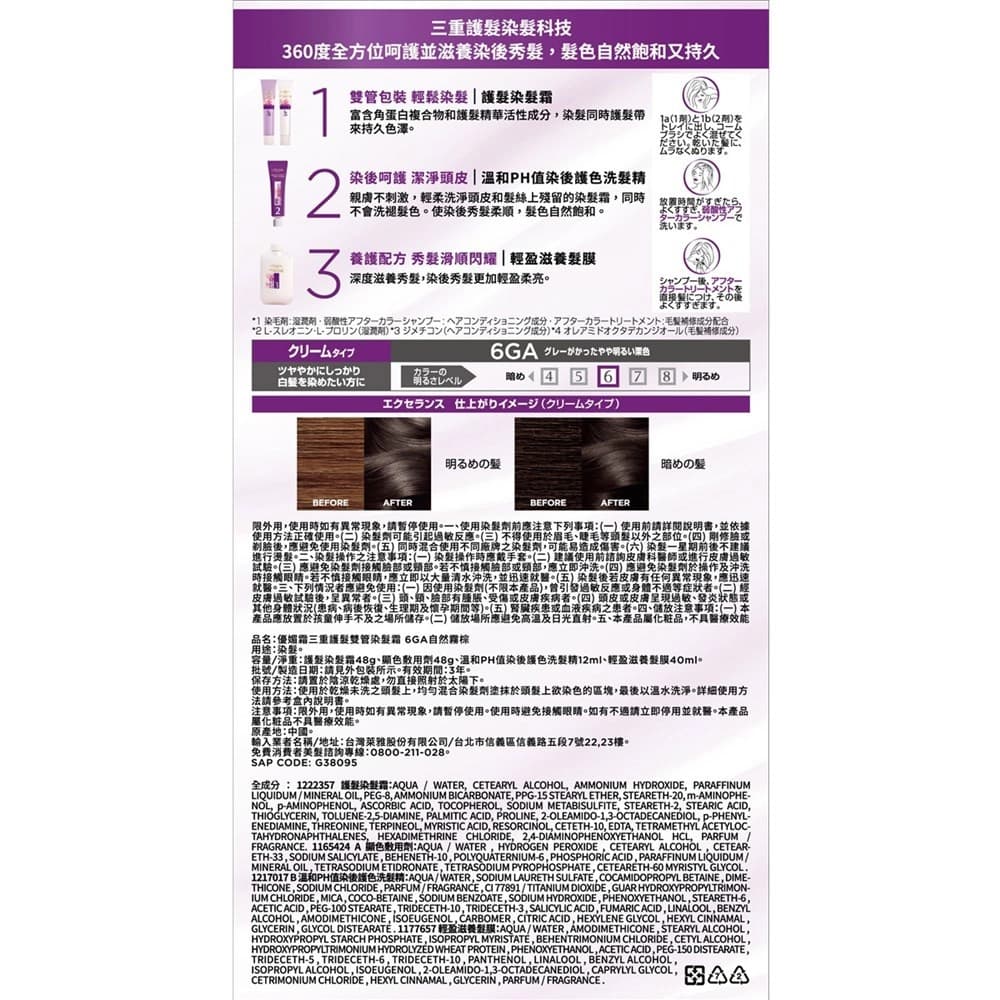 巴黎萊雅優媚霜三重護髮雙管染髮霜 6GA自然霧棕