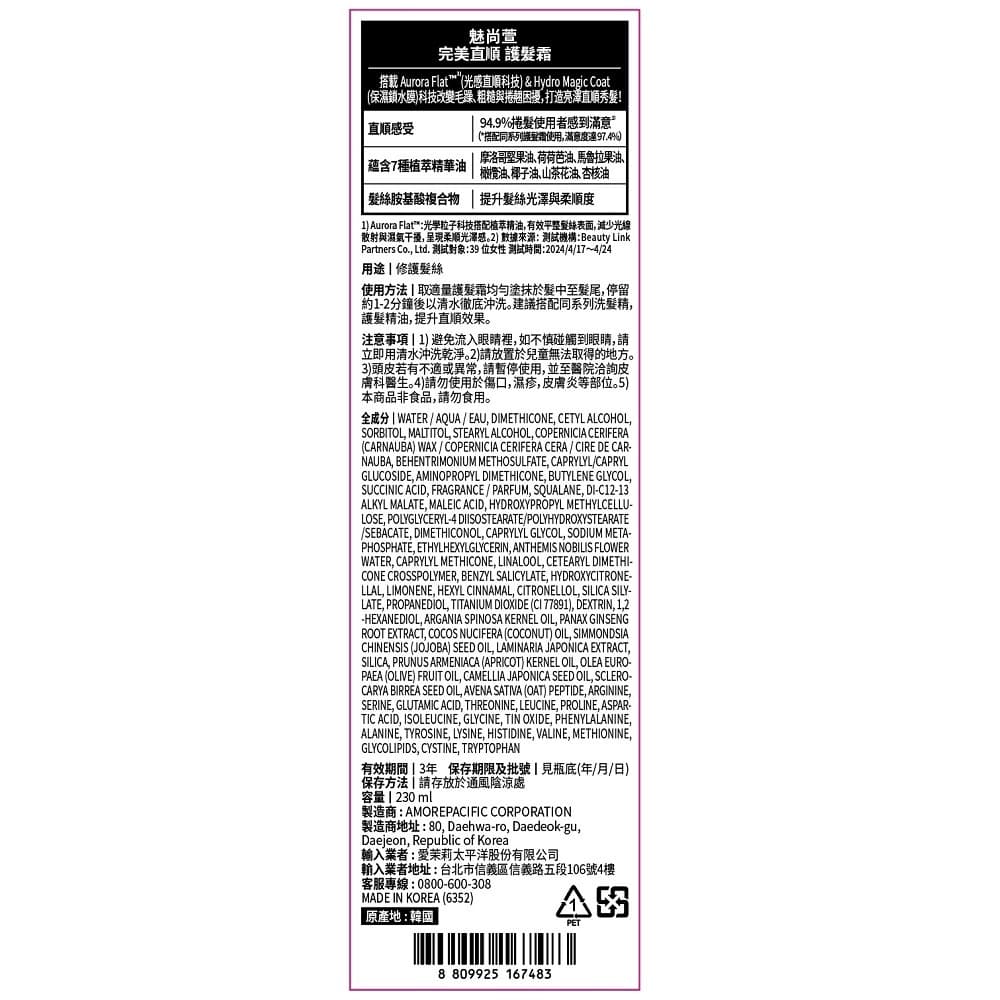 mise en scène 魅尚萱 完美直順護髮霜230ml