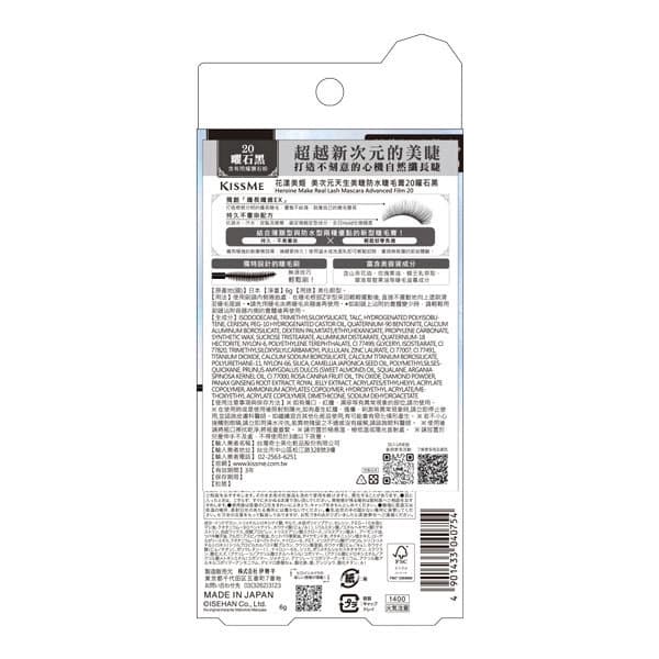 花漾美姬 美次元天生美睫防水睫毛膏 20曜石黑