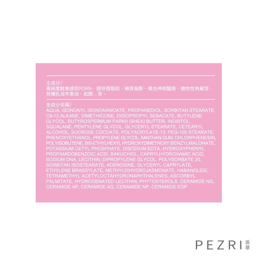 PEZRI派翠PDRN超保濕水光乳霜50g