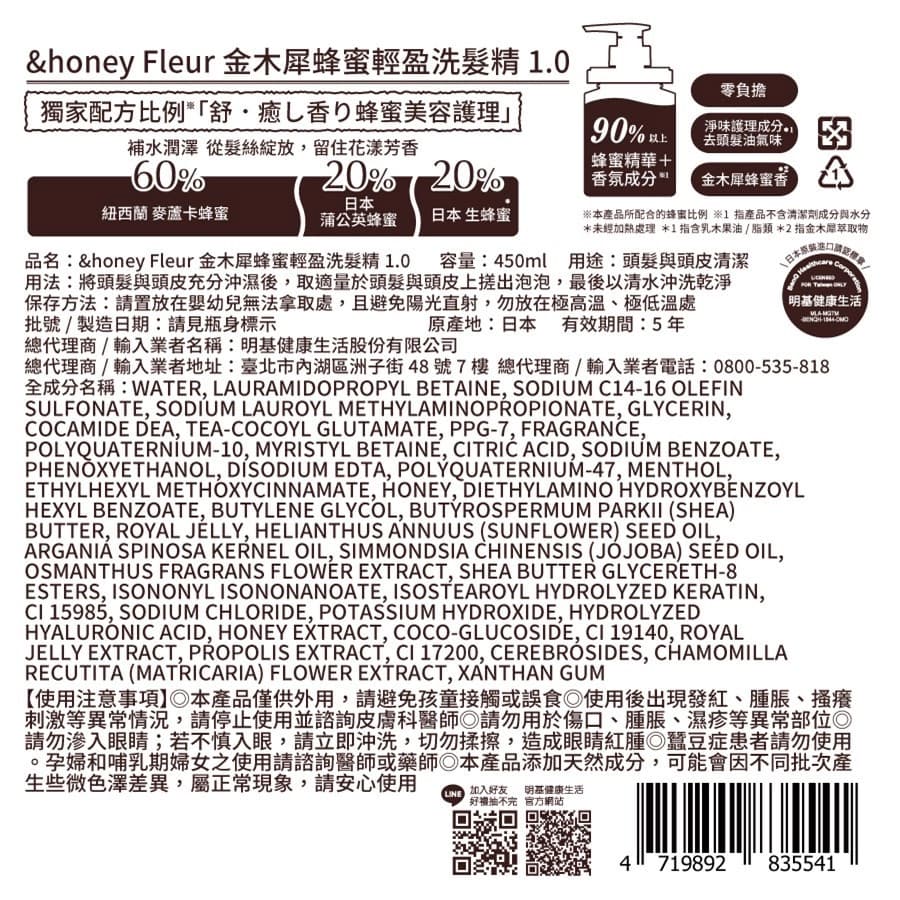 &honey Fleur金木犀蜂蜜輕盈洗髮精1.0 450ml