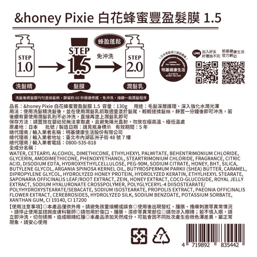 &honey Pixie白花蜂蜜豐盈髮膜1.5 130g