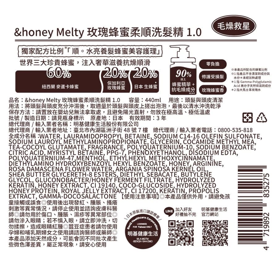 &honey Melty玫瑰蜂蜜柔順洗髮精1.0 440ml