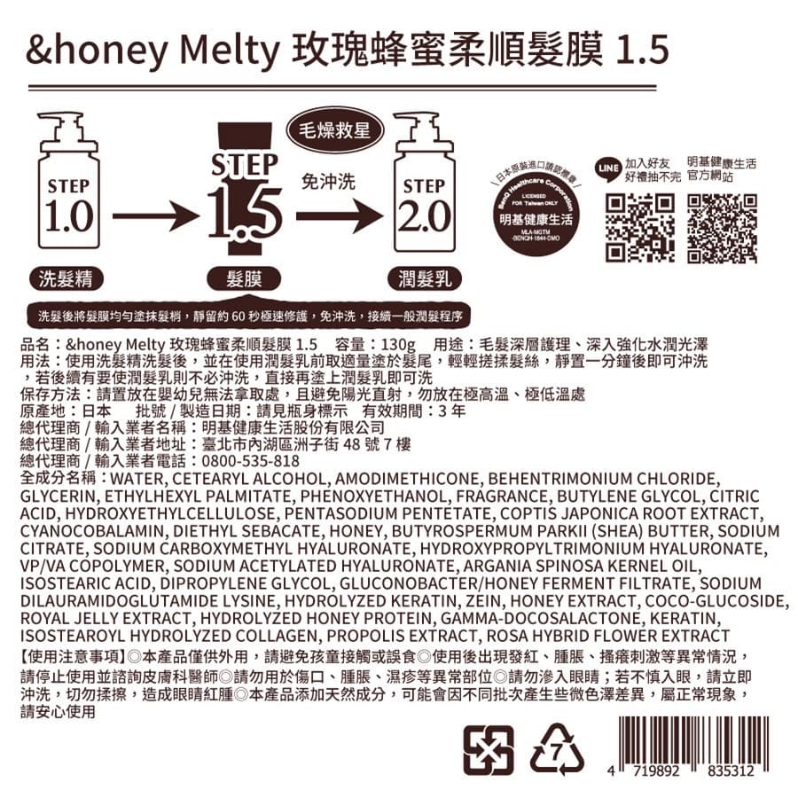 &honey Melty玫瑰蜂蜜柔順髮膜1.5 130g