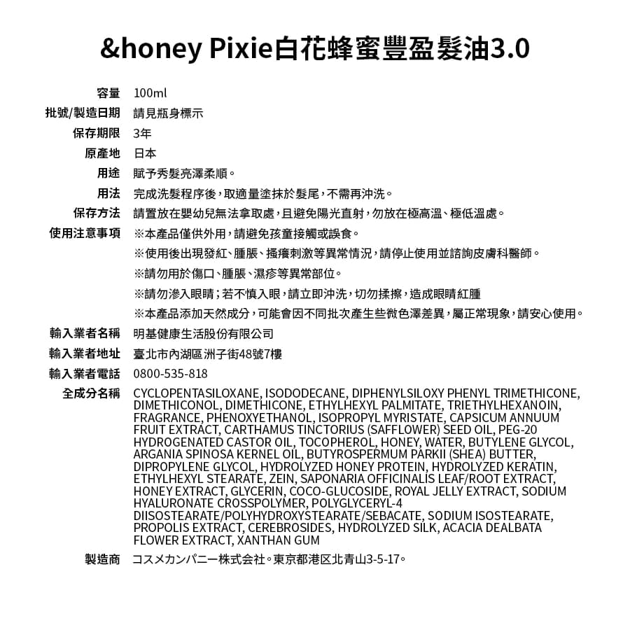 &honey Pixie白花蜂蜜豐盈髮油3.0 100ml